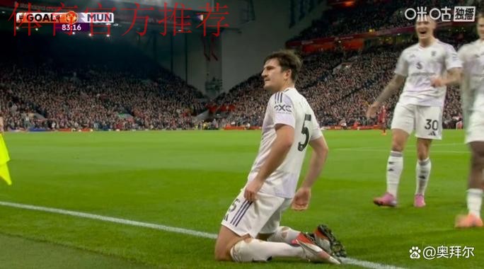 从错失绝杀到绝杀！马奎尔287天后救赎，安菲尔德激情滑跪